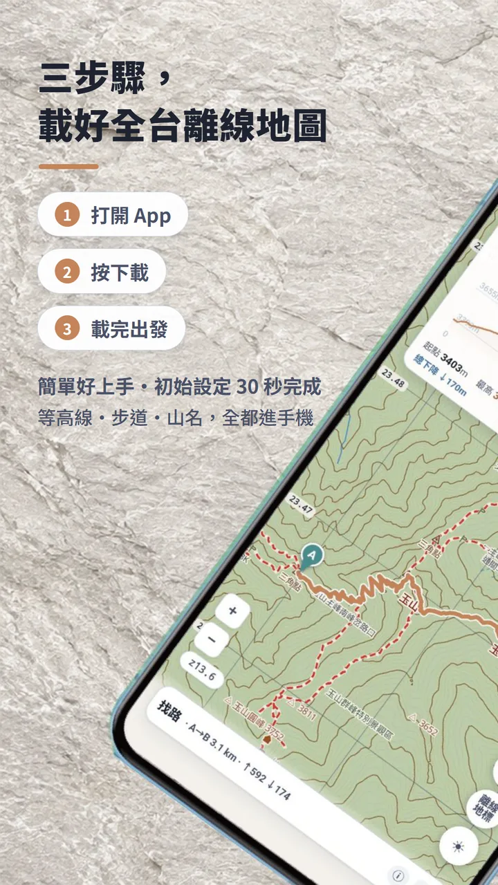 PeaKit Android App：三步驟載好全台離線地圖
