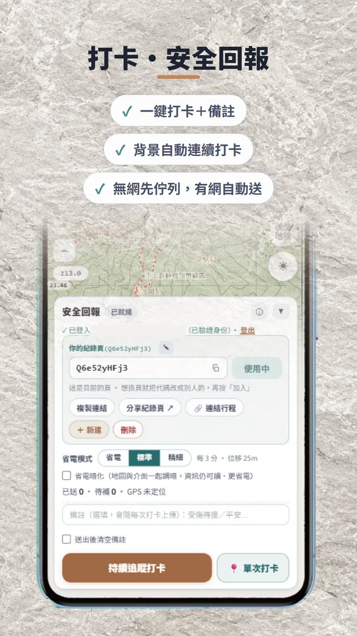 PeaKit Android App：打卡與安全回報，背景連續打卡