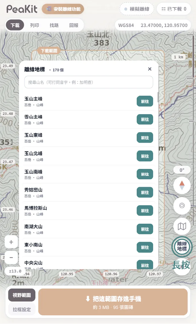 長按離線地標後彈出的地標清單視窗，含搜尋欄與每個地標的「前往」鈕