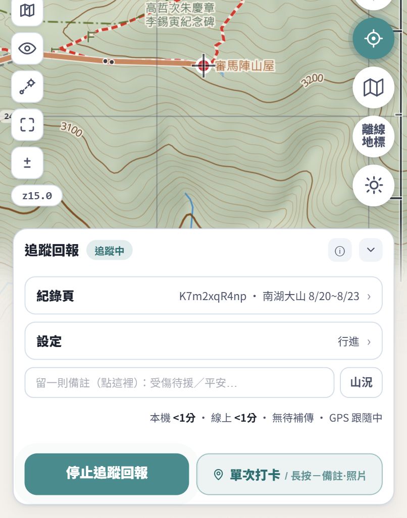 山盒地圖追蹤頁：追蹤回報面板顯示追蹤中、紀錄頁代碼、行進檔位與備註欄，下方是停止追蹤回報與單次打卡兩顆按鈕