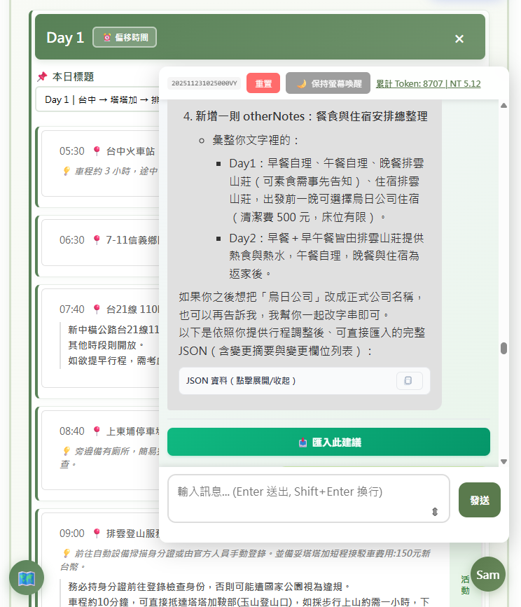 AI 建議預覽視窗